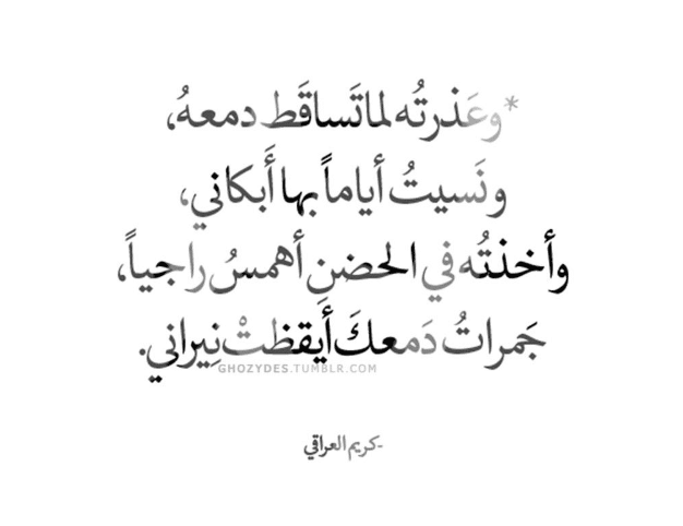 قصائد كريم العراقي