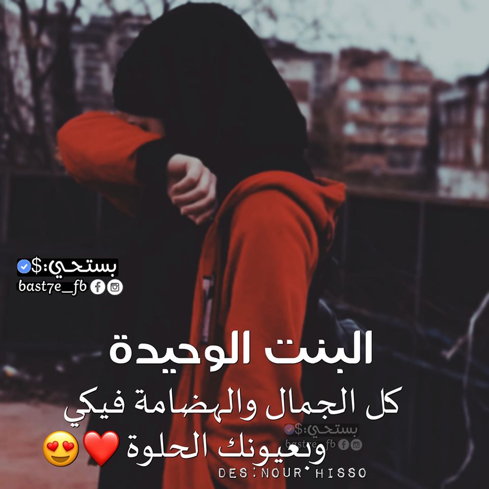 كلمات عن البنت الوحيدة تويتر 4