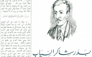 قصائد بدر شاكر السياب
