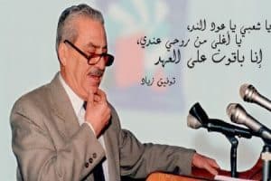 قصائد توفيق زياد