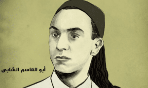 قصائد ابو قاسم الشابي