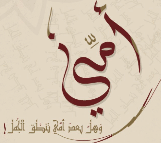 كلام حزين عن الأم المتوفية تويتر 5
