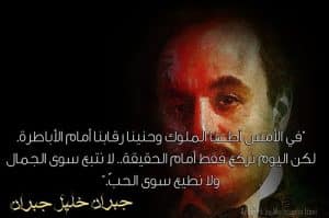 قصائد جبران خليل جبران