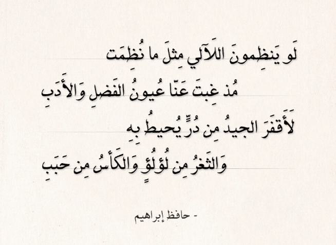 قصائد حافظ إبراهيم في حب الوطن