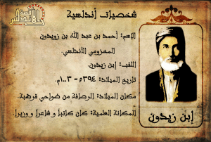 قصائد ابن زيدون