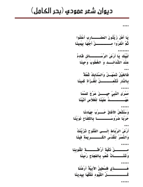 قصائد في بحر الكامل