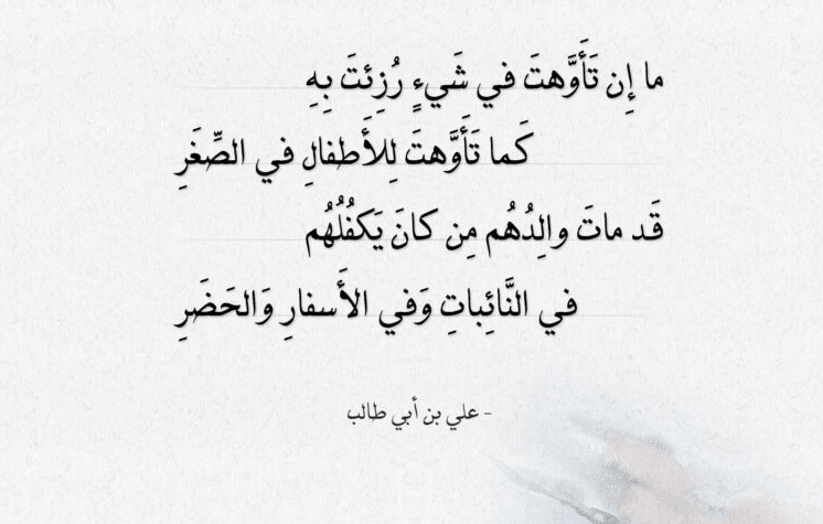 قصائد الامام علي