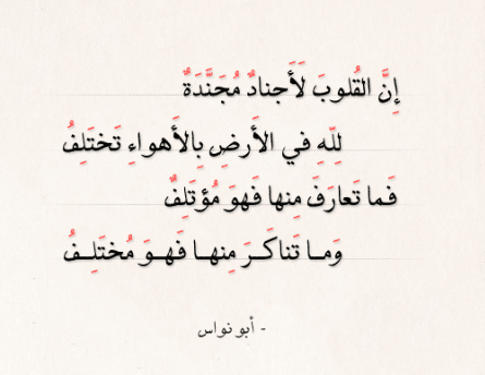 قصائد ابو نواس 