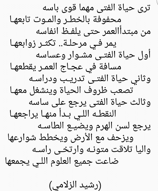 قصائد رشيد الزلامي 