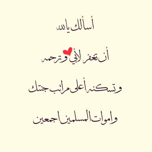 بالصور دعاء للاب المتوفي يوم الجمعة 4