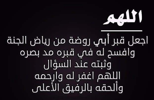 بالصور دعاء للاب المتوفي يوم الجمعة 1