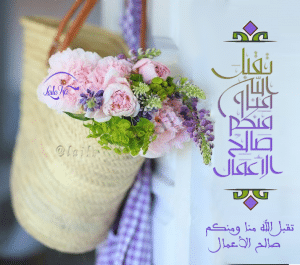 اذا احد قال تقبل الله وش ارد