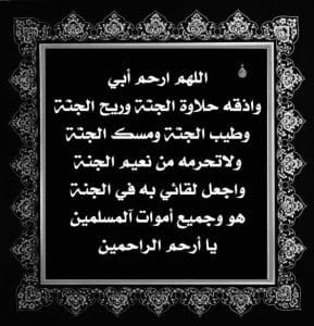 دعاء لابي المتوفي يوم الجمعة
