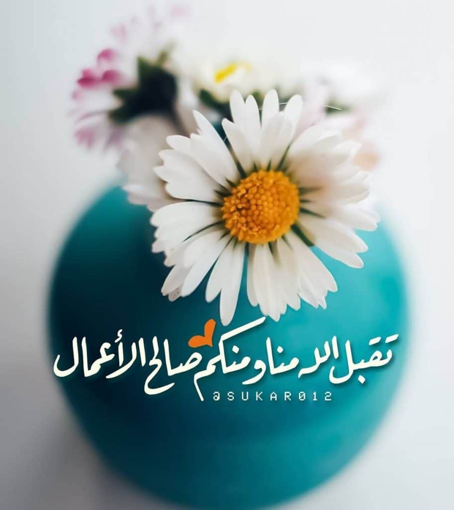 اذا احد قال تقبل الله وش ارد