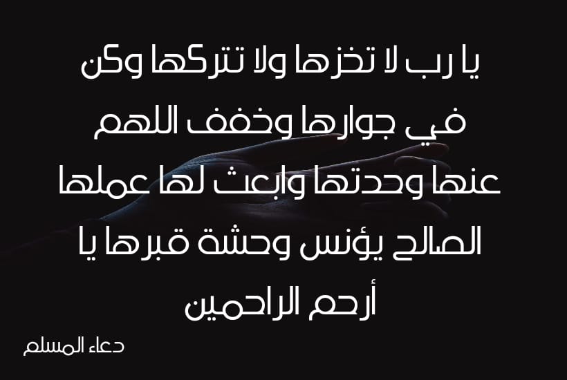 دعاء لأختي المتوفية بالصور 3