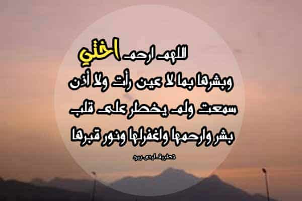 دعاء لأختي المتوفية بالصور 2