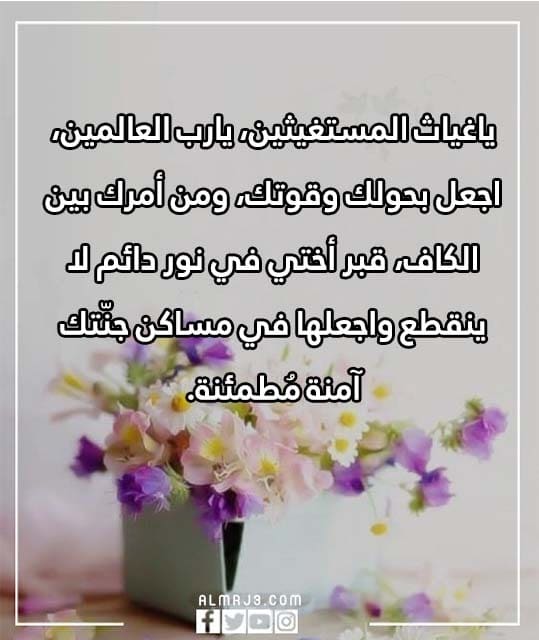 دعاء لأختي المتوفية بالصور 1