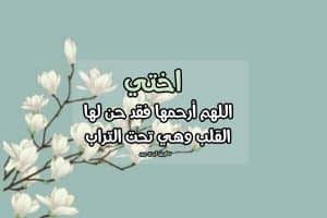 دعاء لاختي المتوفية في يوم الجمعة
