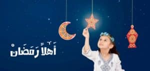 أهداف رمضان للاطفال