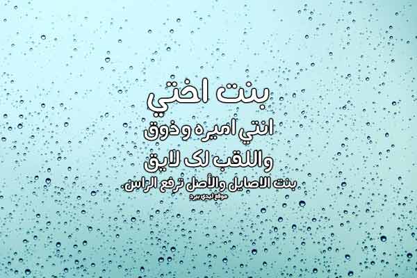 تغريدات عن بنات الاخت
