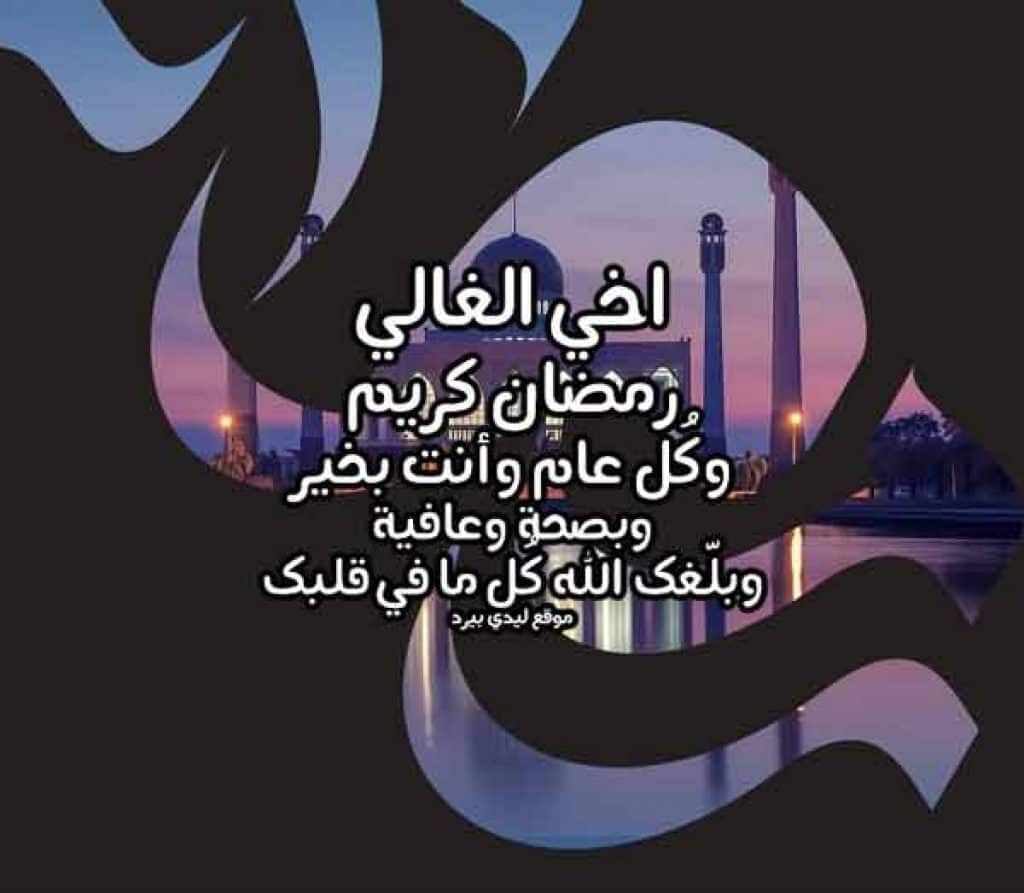 رسائل رمضانية للاخ