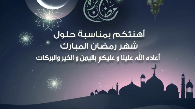 رسائل رمضانية دينية