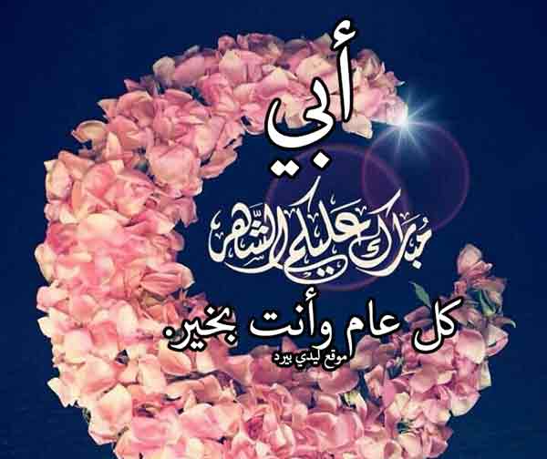 رسائل رمضانيه للاب