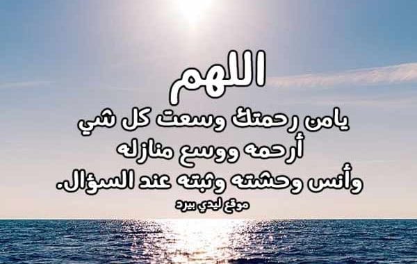 دعاء للميت في المطر جدي