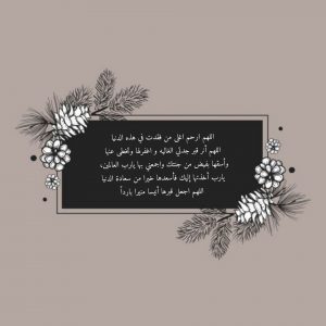 دعاء للميت في المطر جدتي