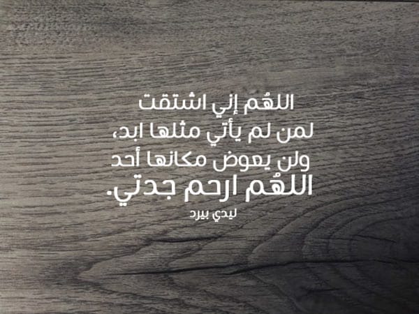 دعاء للميت في المطر جدتي