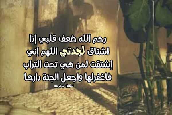 دعاء لجدتي المتوفية