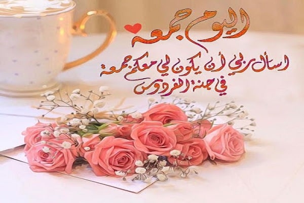 عبارات عن يوم الجمعة قصيرة تويتر