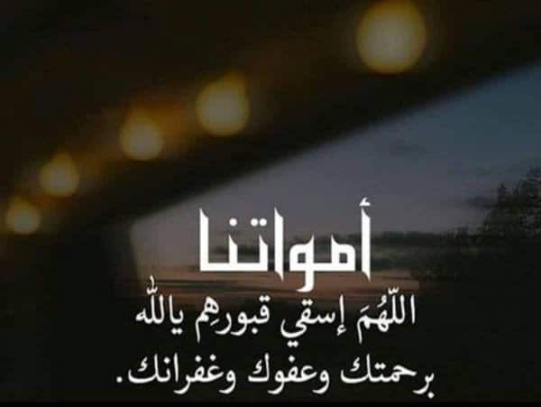 دعاء للميت في المطر في رمضان