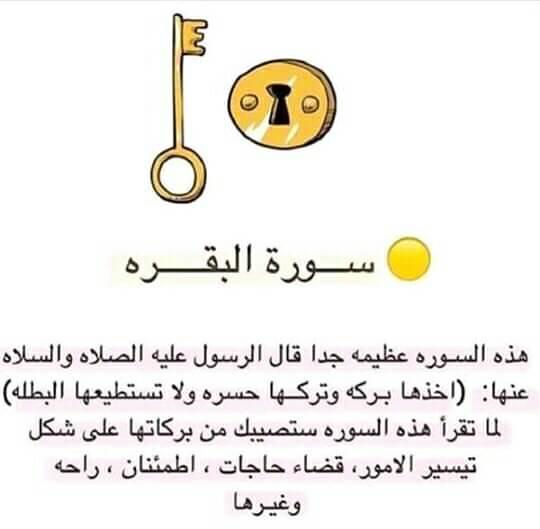 تغريدات عن سورة البقرة 2