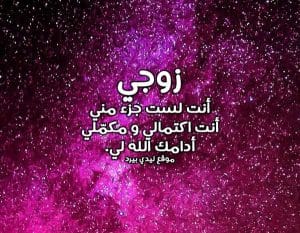 تغريدات عن زوجي