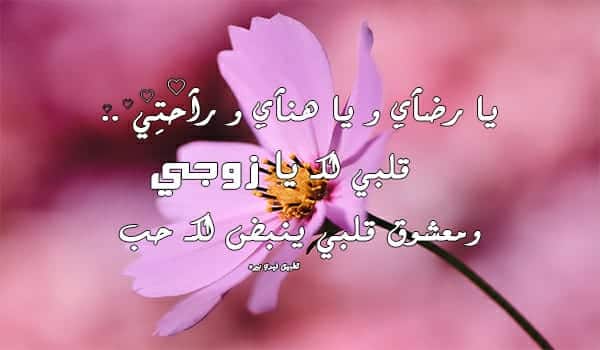 كلام عن زوجي