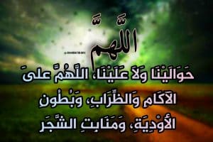 ادعية المطر قصيره
