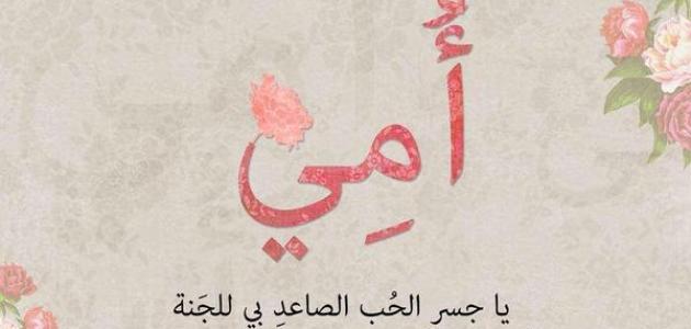 كلمة عن الام