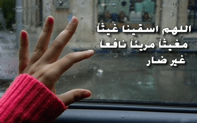 ادعية المطر قصيره