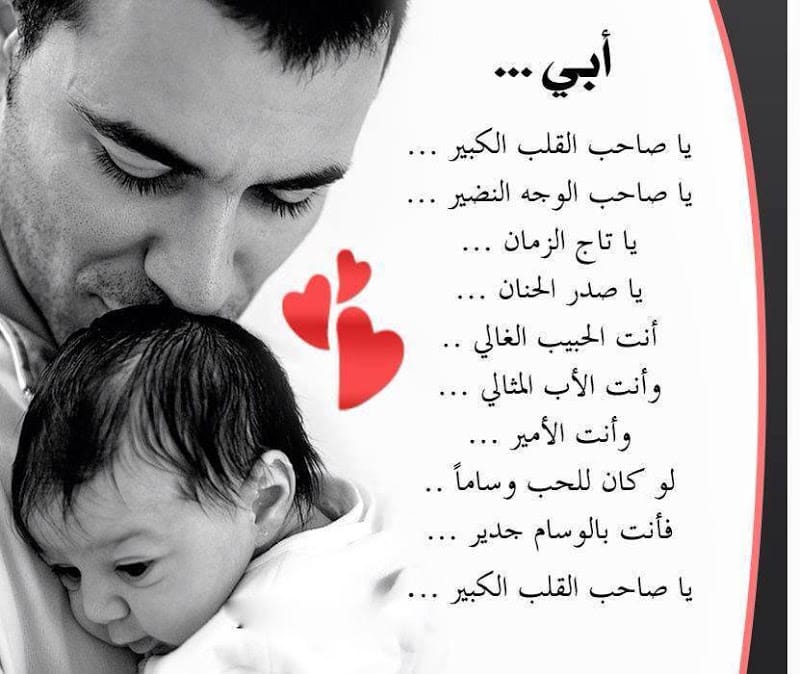 تعبير عن دور الأب