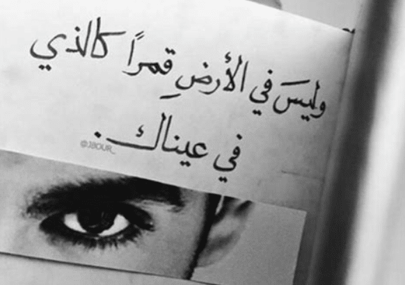 كلام رومانسي عن العيون