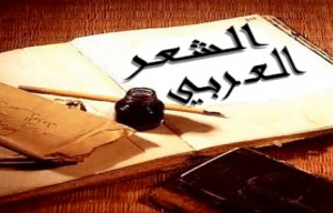 تعبير عن خصائص شعر الفتوح