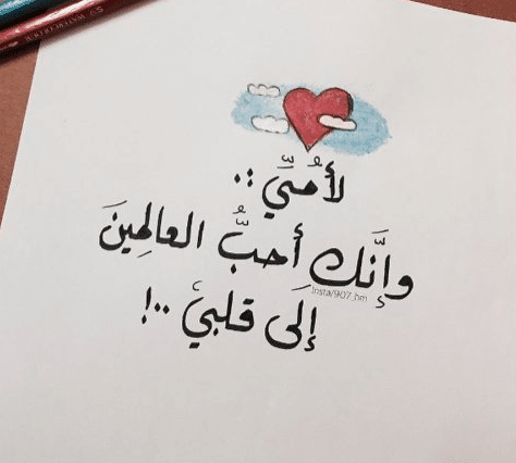 تعبير عن دور الام