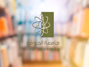حساب معدل جامعة الجوف