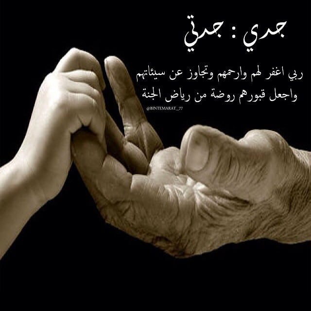 تعبير عن جدي وجدتي قصير
