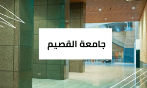 حساب معدل التخصيص جامعة القصيم
