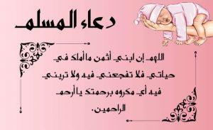 دعاء الشفاء لابني