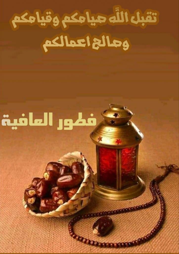 رد على تقبل الله صيامكم وقيامكم