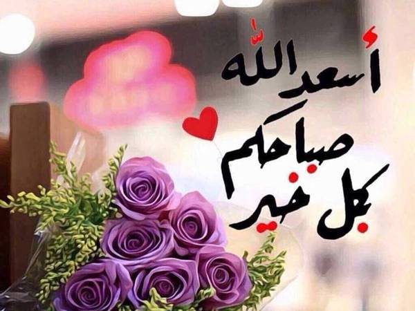 رد على صباح الخير