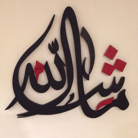 رد على ماشاء الله